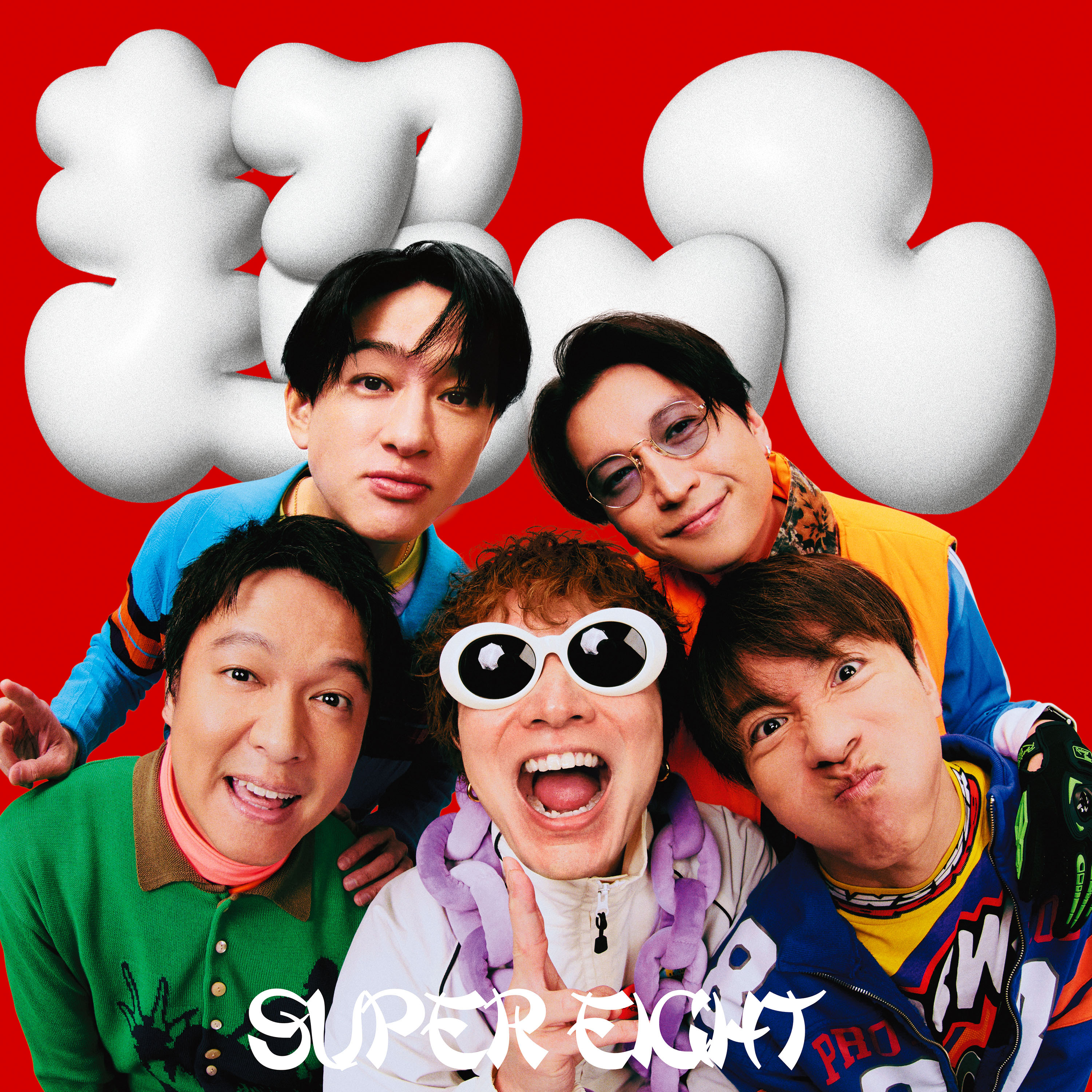 デジタルシングル SUPER EIGHT「Do it!!!!!」リリース記念！<br> ダウンロードキャンペーン